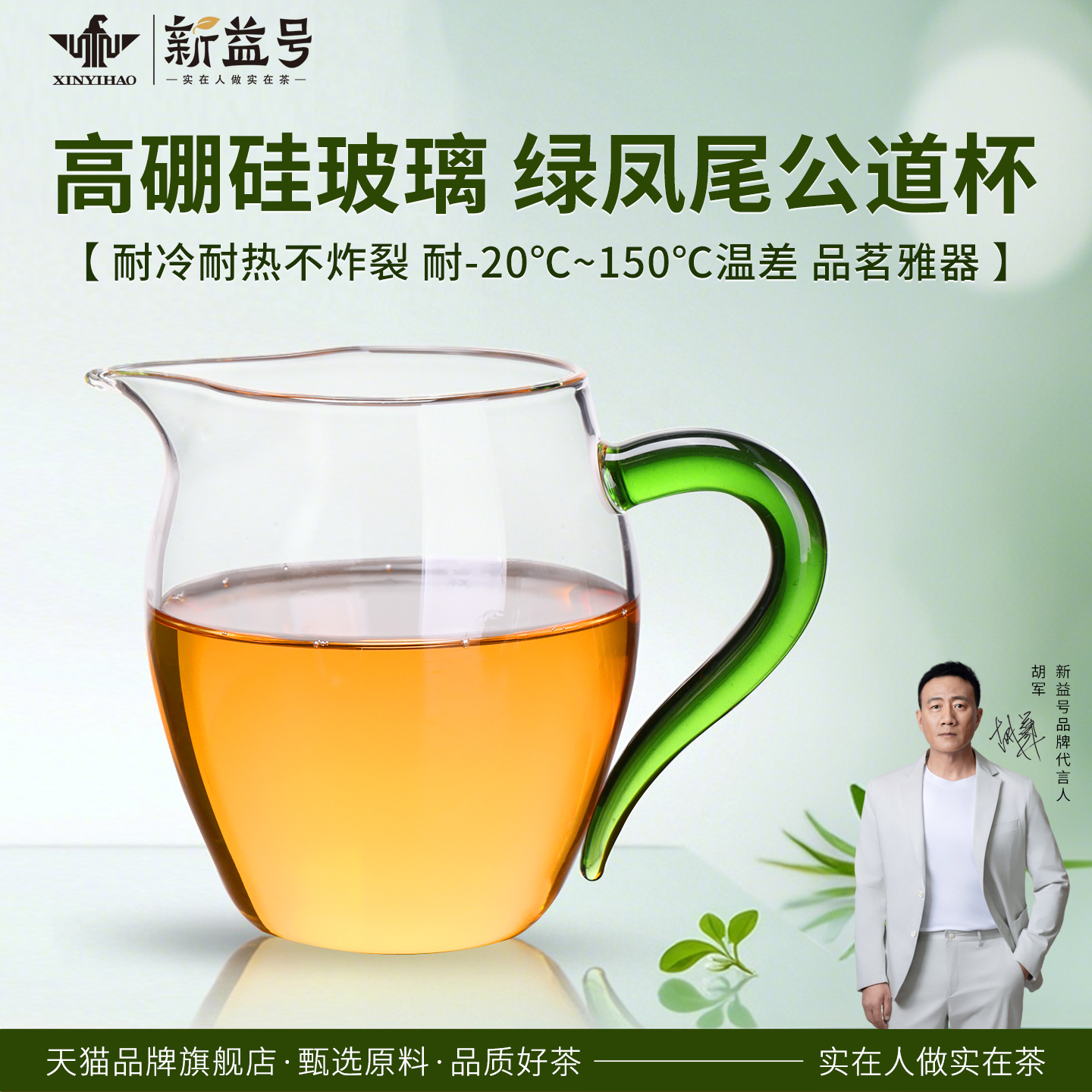 新益号高硼硅加厚玻璃公道杯茶杯