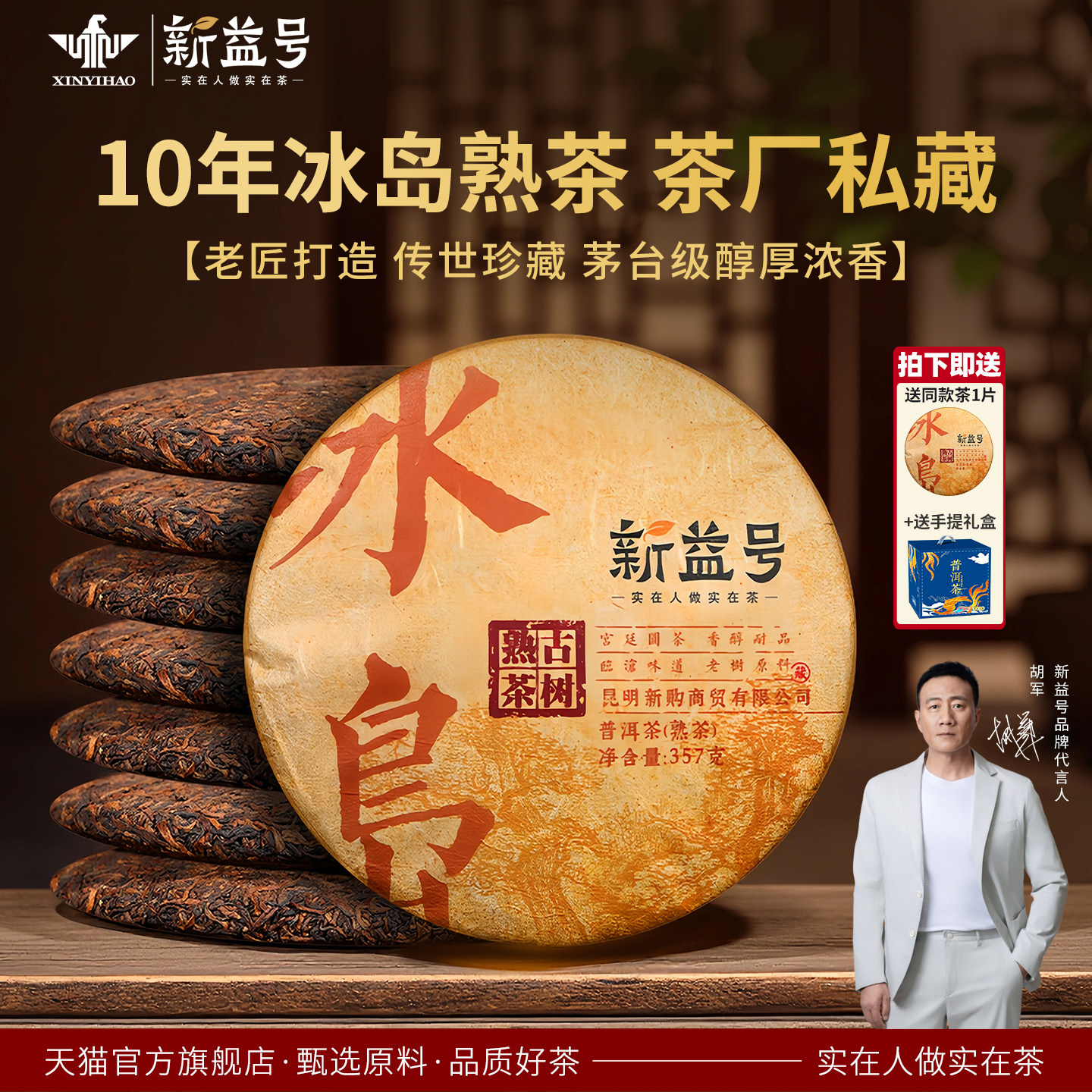 新益号冰岛古树普洱茶熟茶云南七子饼茶叶自己喝陈年熟普洱老茶,茶,普洱,淘宝优惠券,粉丝福利购,淘宝优惠卷