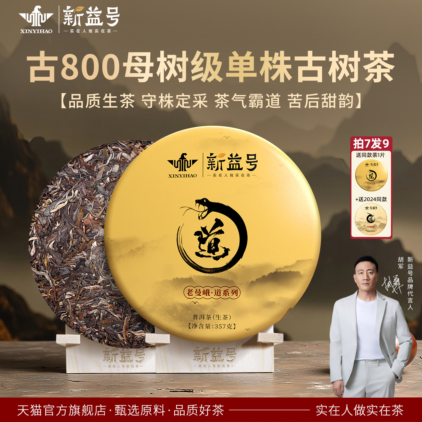 拍下5折新益号2025春茶古800老曼峨古树普洱茶生茶云南七子饼茶叶