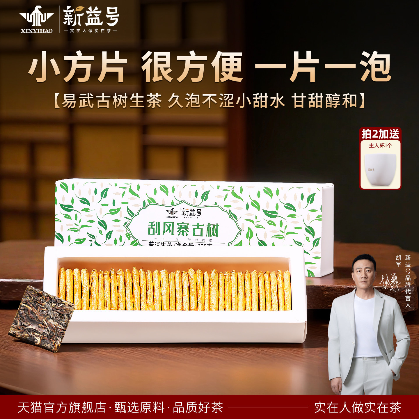 易武普洱茶生茶云南古树生普官方旗舰店小方片茶饼茶包礼盒装茶叶