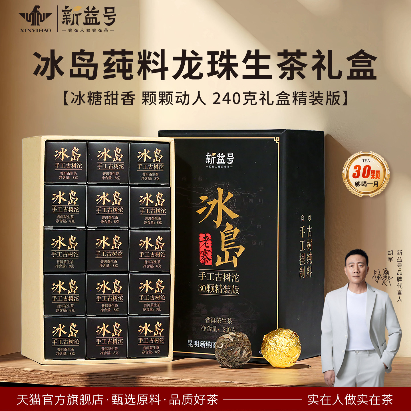 新益号冰岛普洱茶老寨古树普洱冰岛生茶小沱茶龙珠小粒装生普茶叶