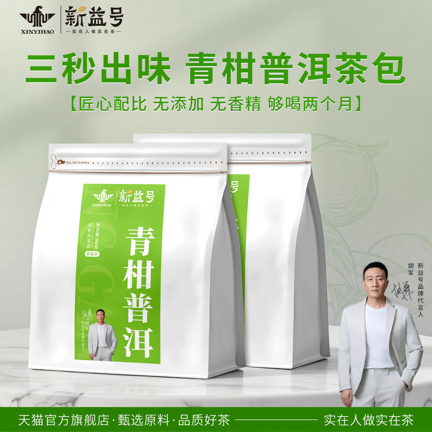 新益号小青柑普洱茶袋泡茶茶包