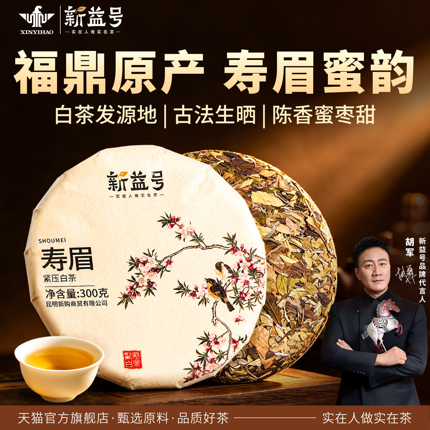 2020福鼎白茶寿眉白茶饼新益号古树老白茶福鼎白牡丹贡眉茶叶饼茶