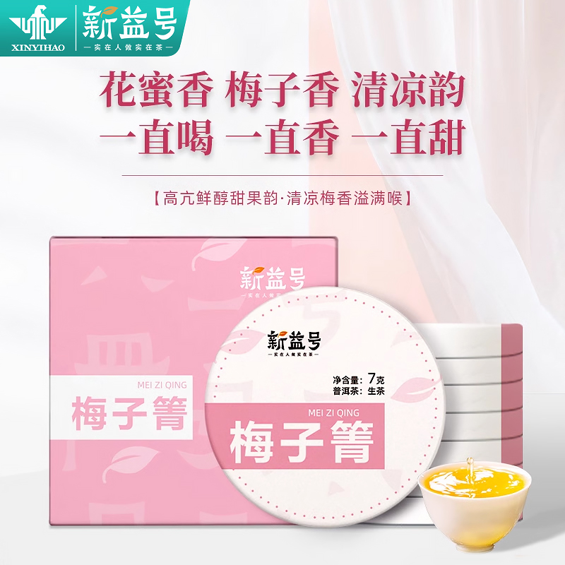 新益号云南古树生普洱茶小沱茶