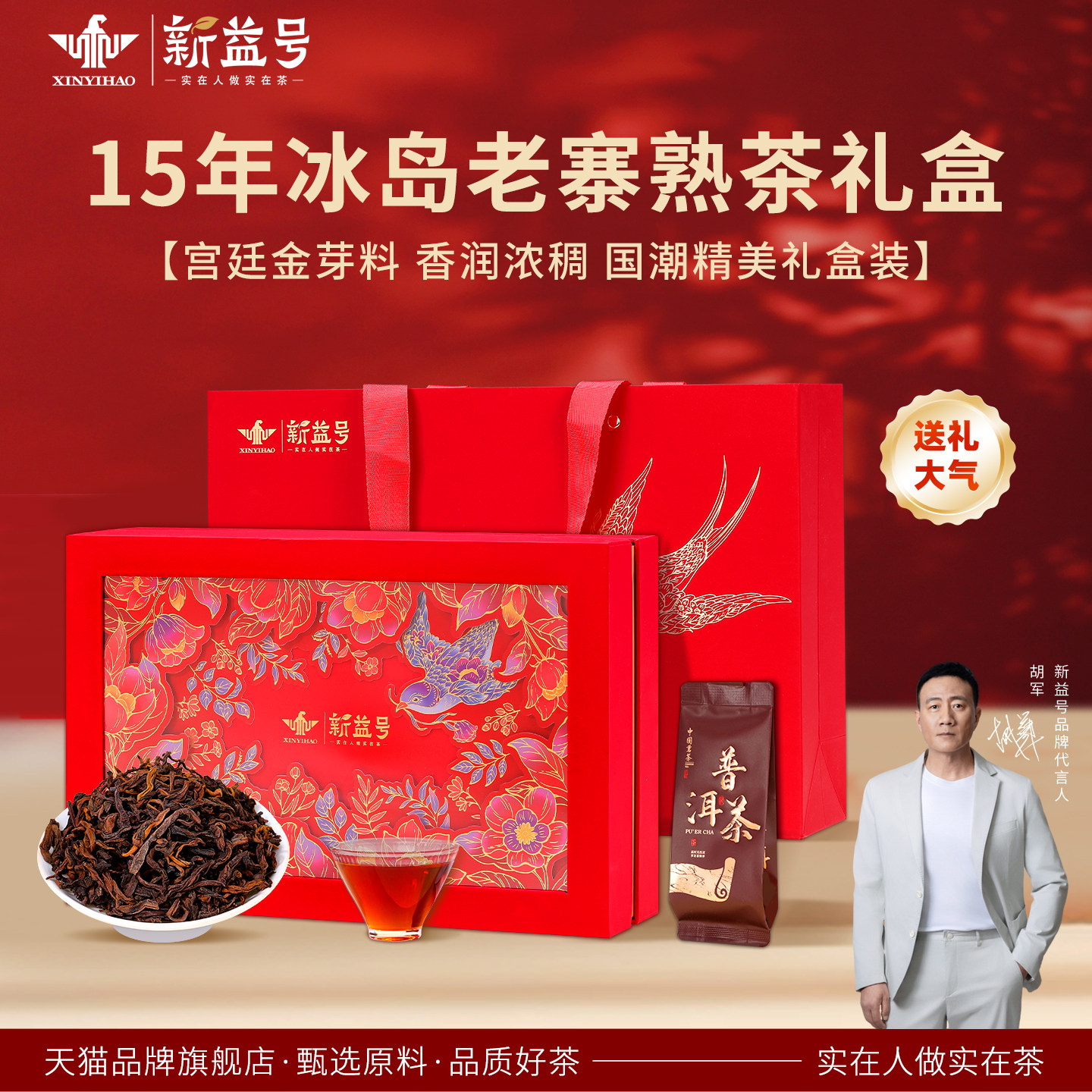 十年以上冰岛老寨普洱熟茶