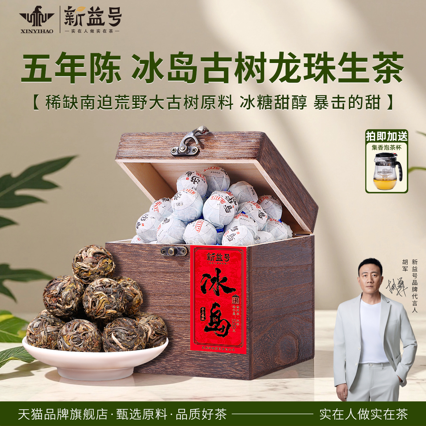 新益号五年冰岛龙珠生茶礼盒500g