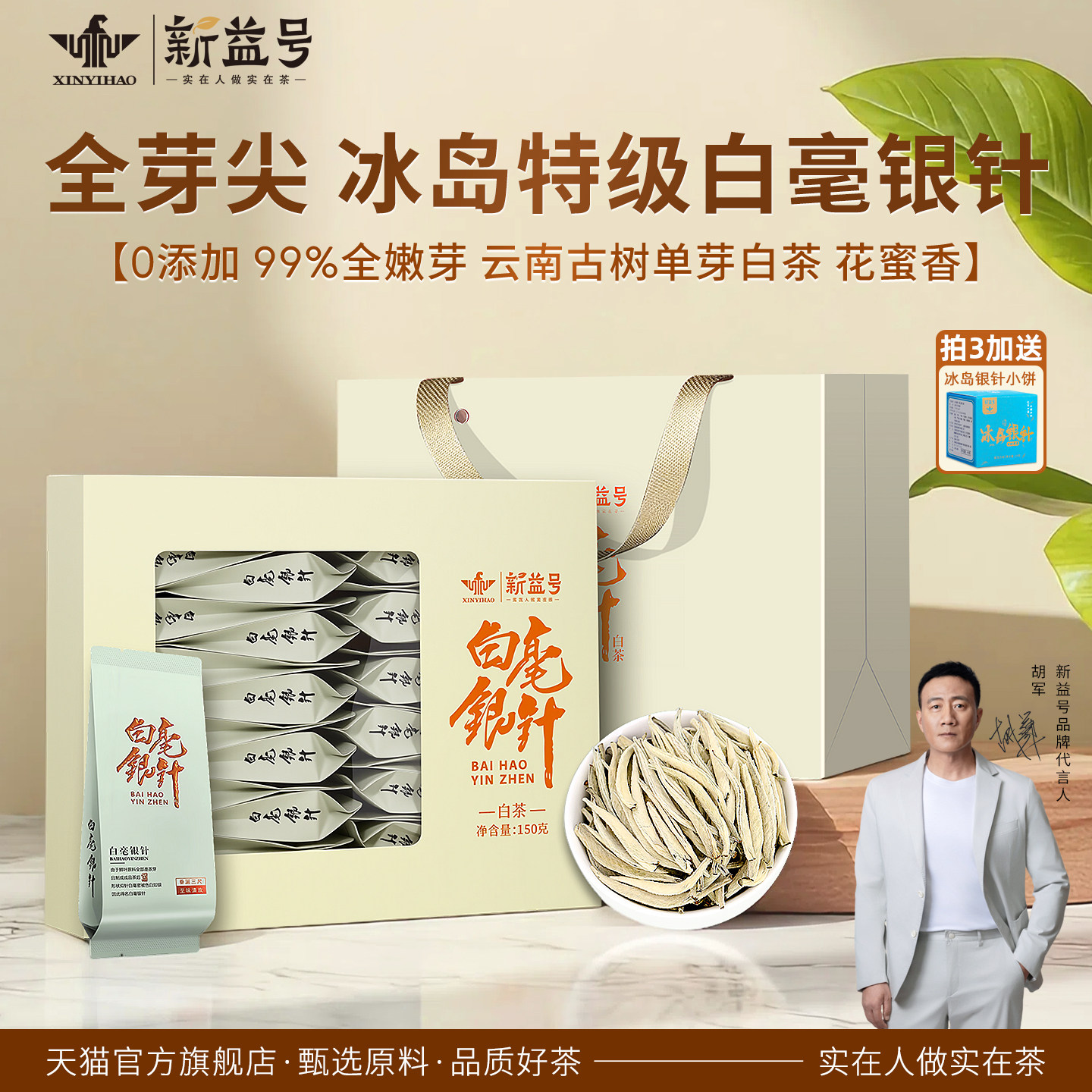 新益号特级冰岛白毫银针冷泡茶云南老白茶袋泡茶月光白茶叶礼盒装,茶,白毫银针,淘宝优惠券,粉丝福利购,淘宝优惠卷
