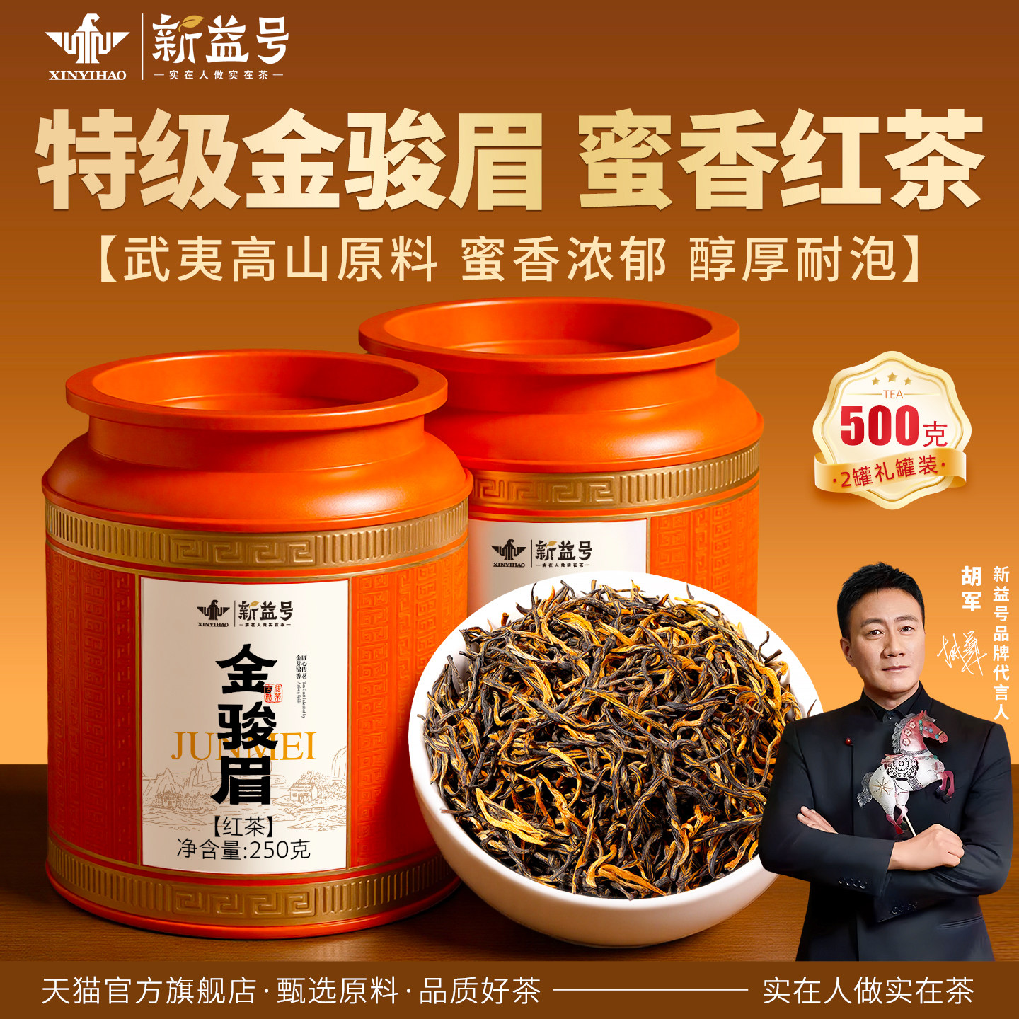 新益号正宗特级金骏眉红茶官方旗舰店2026新茶正山小种红茶自己喝