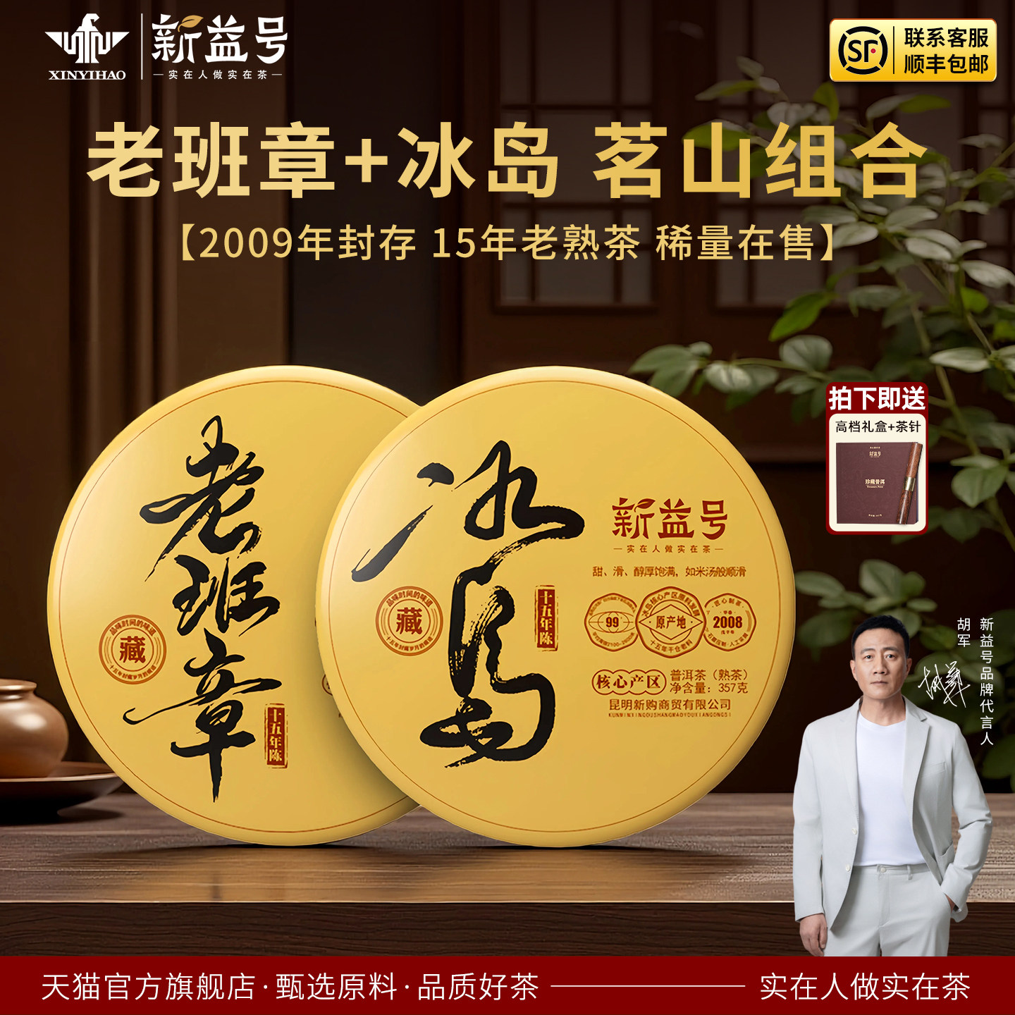 新益号普洱茶熟茶老班章冰岛十年以上熟普洱古树茶云南七子饼茶叶