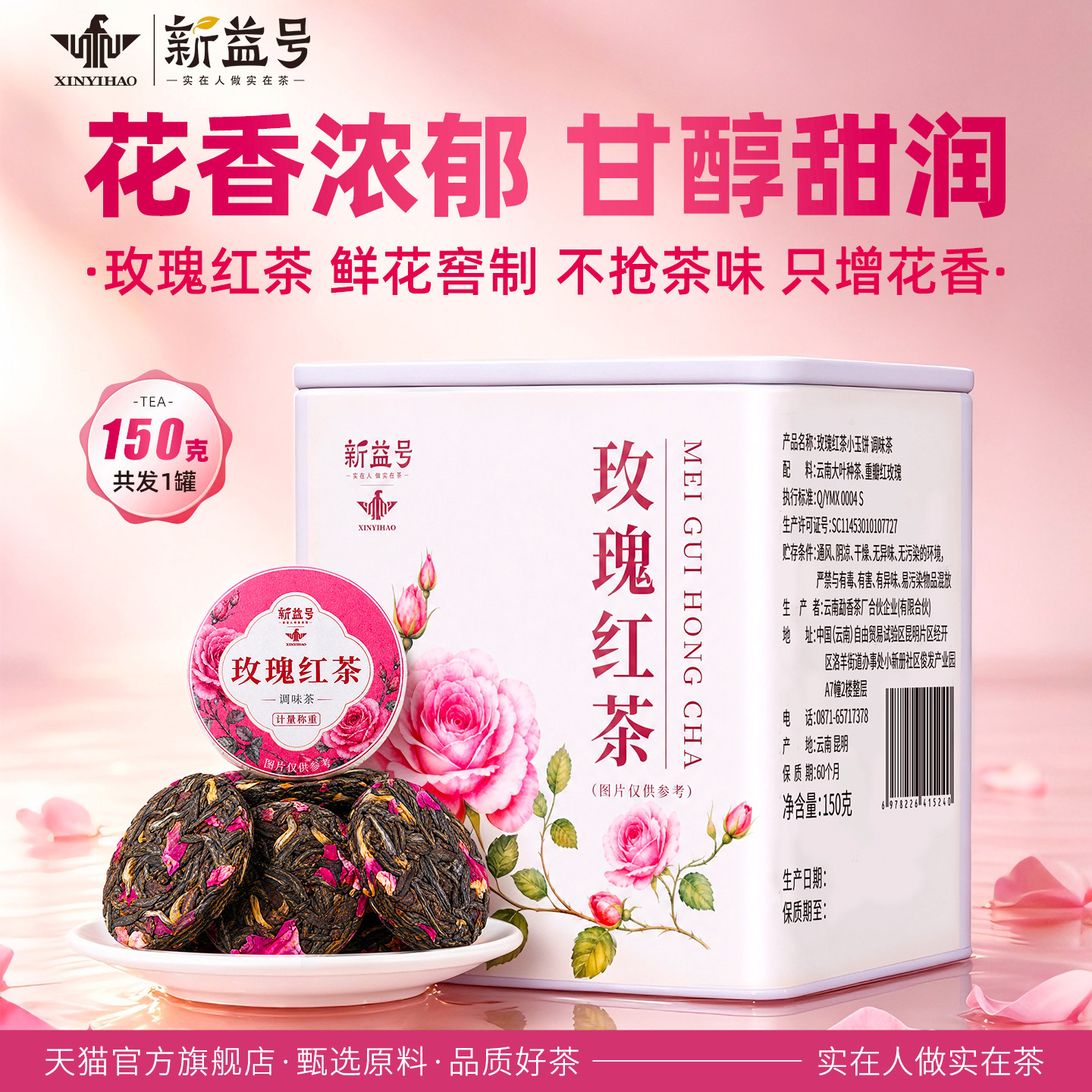 玫瑰红茶官方旗舰店小罐装茶叶云南滇红茶重瓣红玫瑰古树红茶小饼