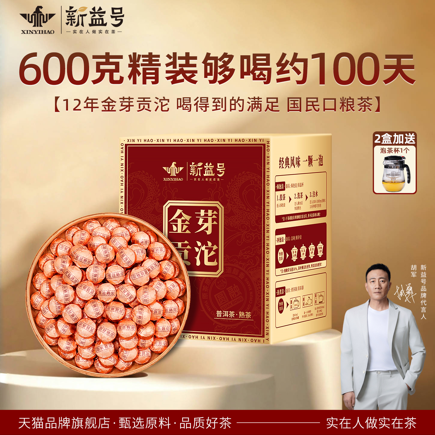 新益号十二年宫廷金芽小沱茶熟茶