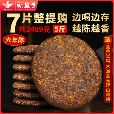 新益号六年陈普洱老熟茶