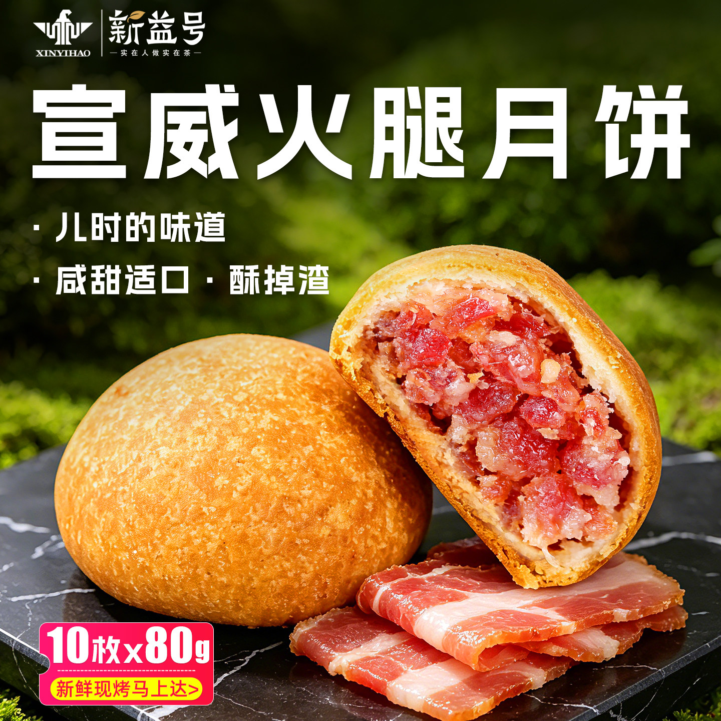 云腿月饼咸蛋黄火腿小饼云南土特产中秋大月饼火腿酥皮糕点小零食