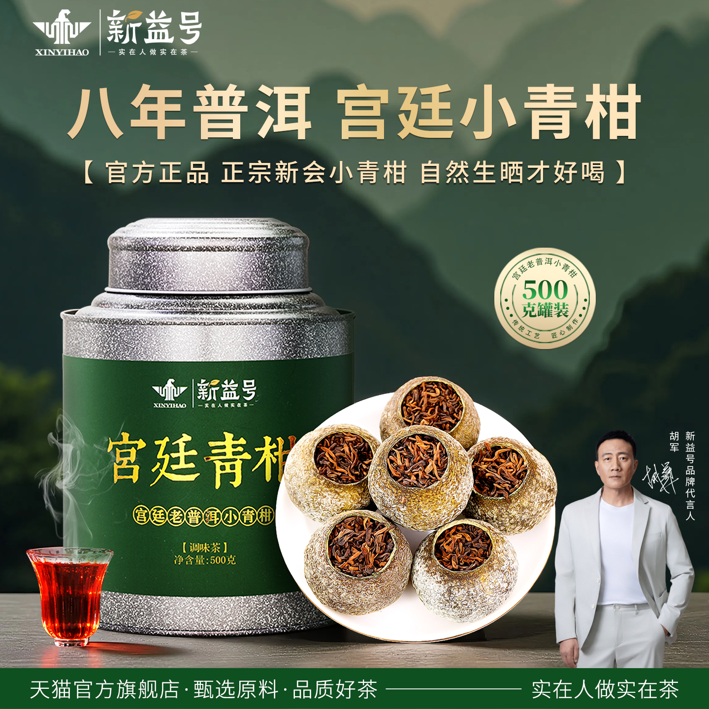 新益号普洱天马橘子小青桔陈皮