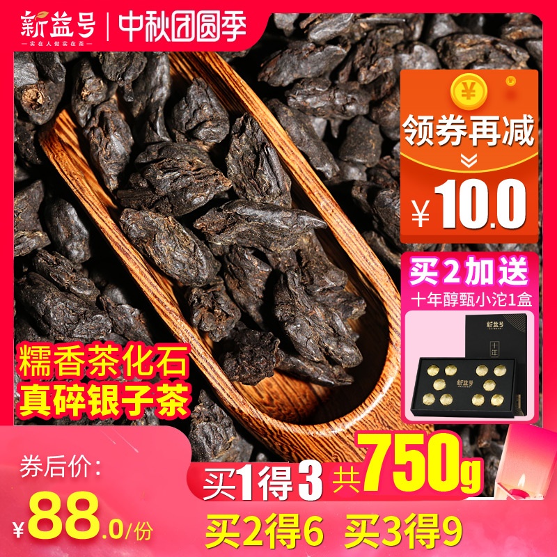 买1得3共750g新益号云南糯米香茶化石碎银子普洱茶熟茶叶老茶头