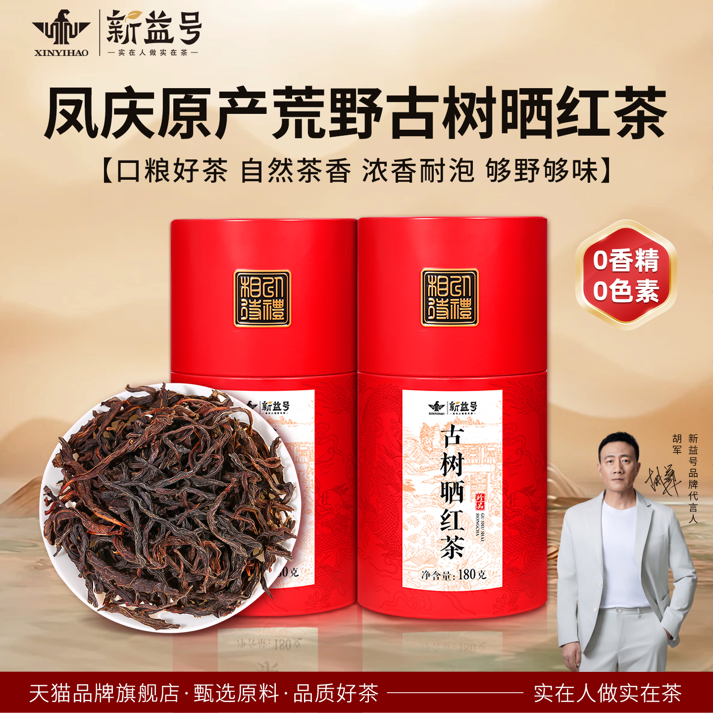 云南凤庆古树野生晒红茶