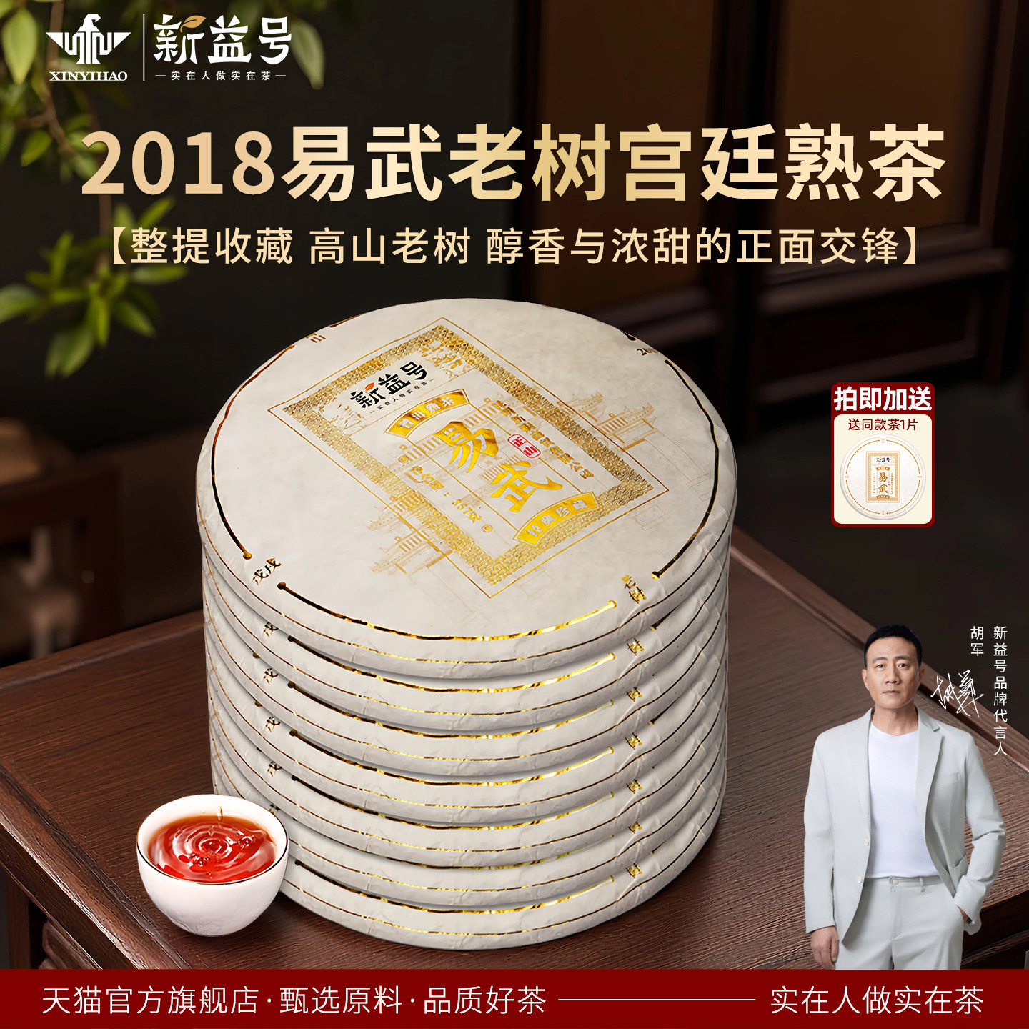 茶叶新益号2018易武正山古树茶宫廷料普洱茶熟茶陈年茶饼礼盒装