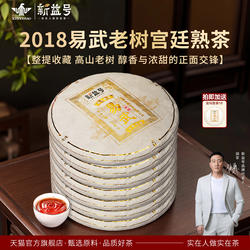茶叶新益号2018易武正山古树茶宫廷料普洱茶熟茶陈年茶饼礼盒装