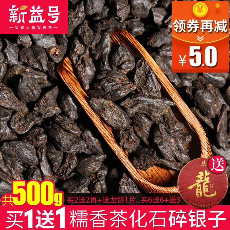 买1得2共500g新益号云南糯米香茶化石碎银子普洱茶熟茶叶糯香黑茶