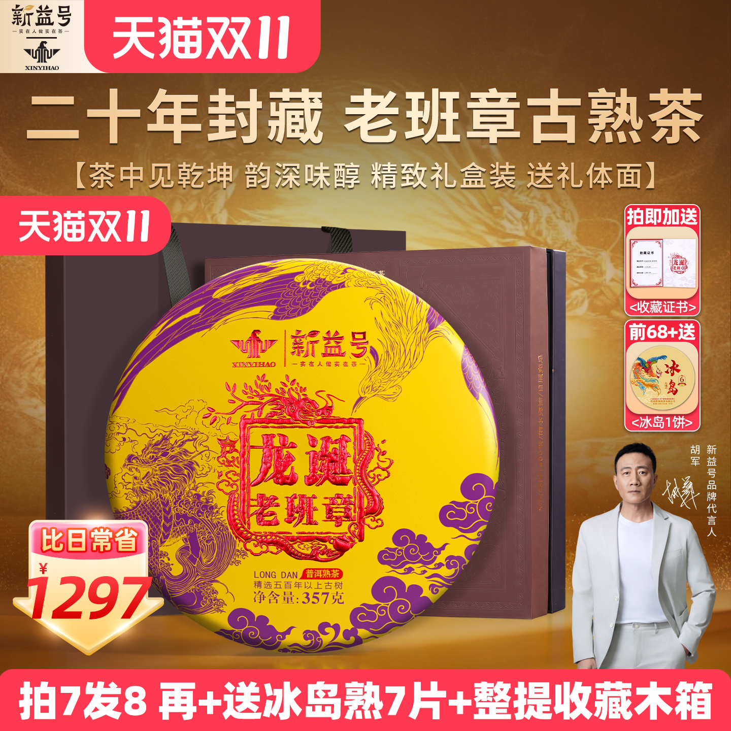 新益号老班章古树熟茶礼盒茶叶