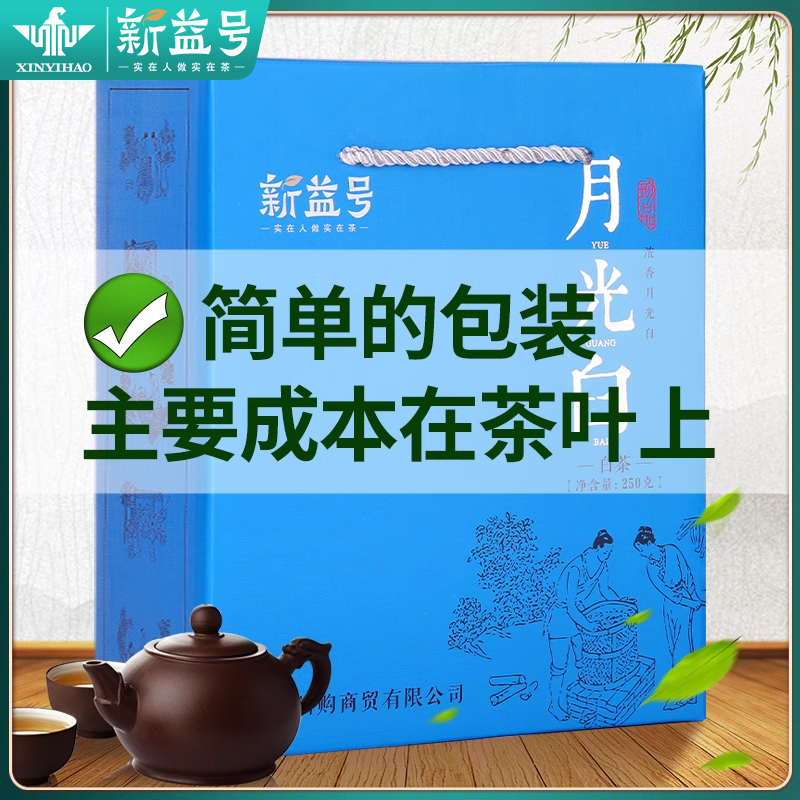 2023新茶新益号古树茶白茶月光白