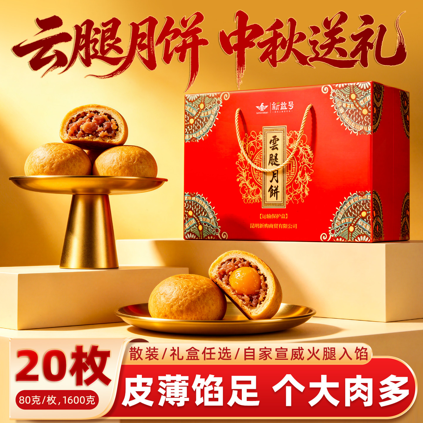 云腿月饼老式五仁蛋黄鲜肉月饼官方旗舰店云南火腿酥皮中秋节送礼
