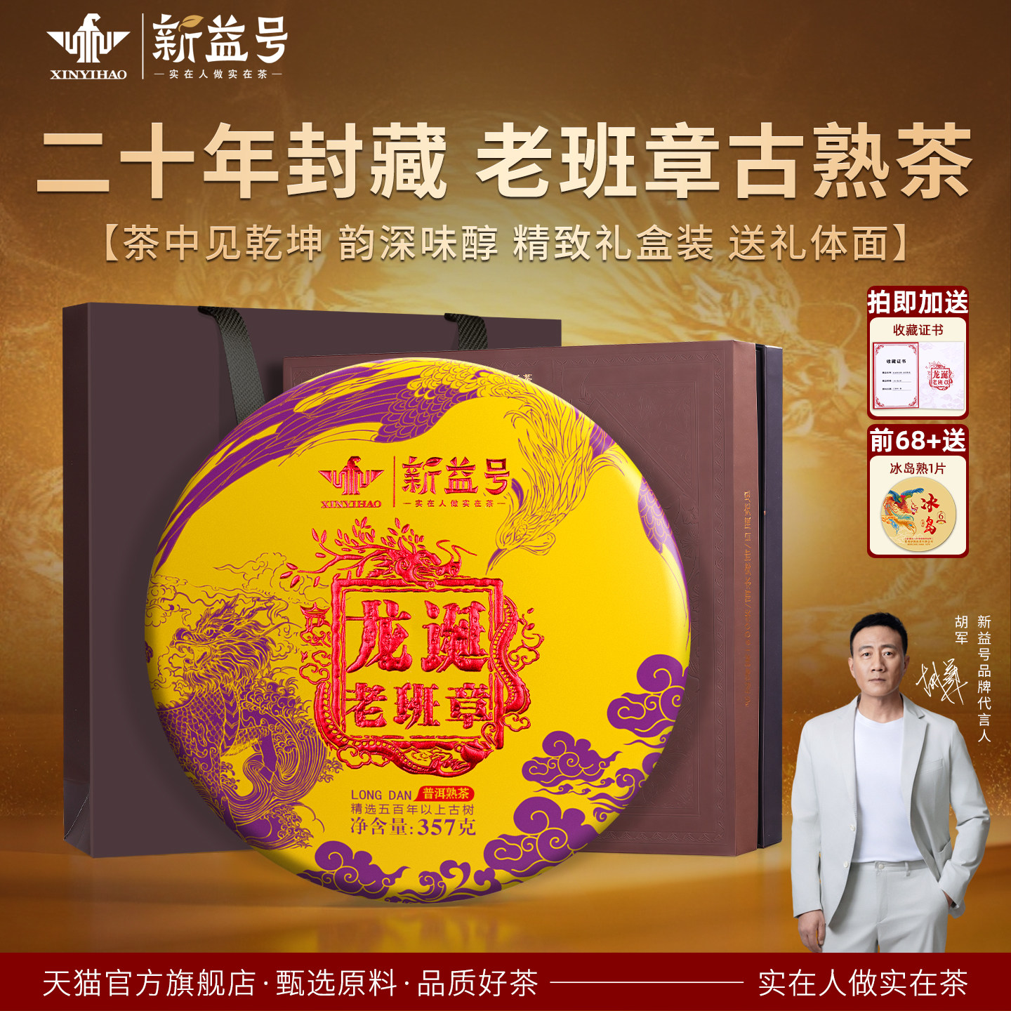 新益号普洱茶熟茶十年以上老班章古树老熟茶旗舰店礼盒装送礼茶叶