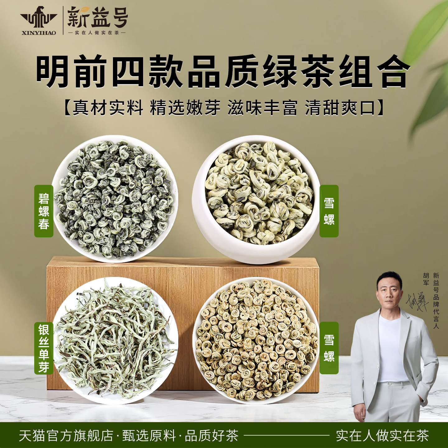 特级碧螺春茶叶新益号官方旗舰店正品日照绿茶2025春茶明前龙井茶,茶,碧螺春,淘宝优惠券,粉丝福利购,淘宝优惠卷