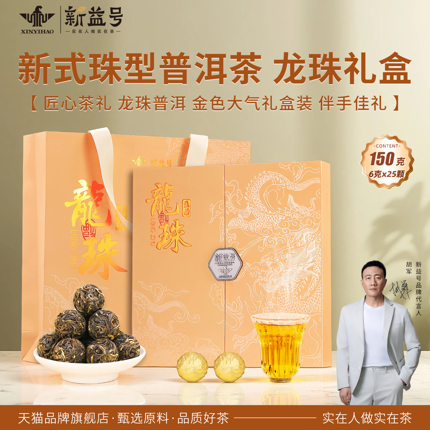 新益号普洱生茶龙珠礼盒
