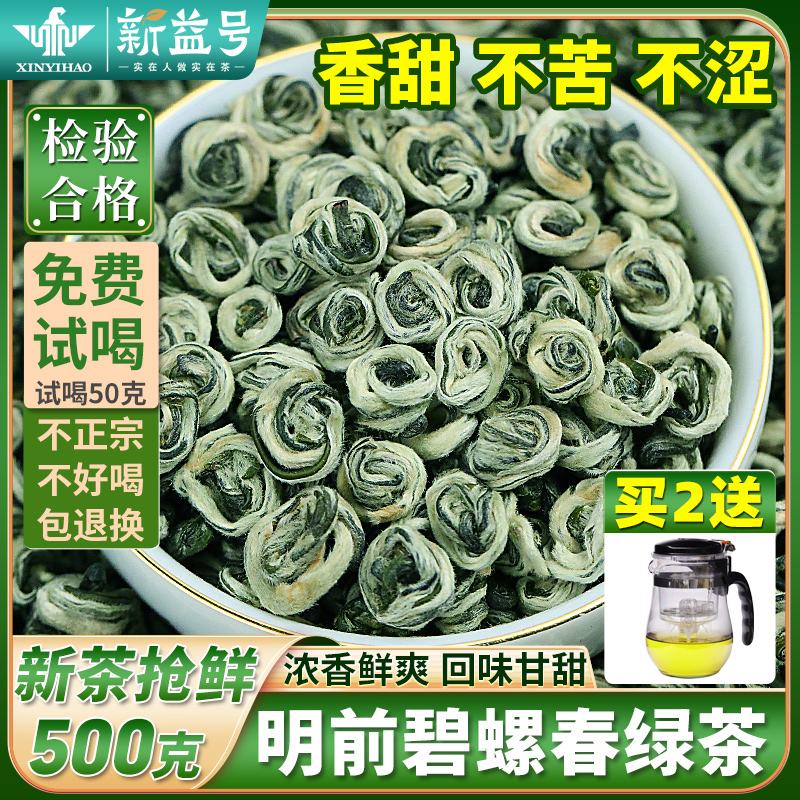 绿茶2025新茶云南碧螺春茶叶浓香型明前春茶嫩芽500g散装高山绿茶