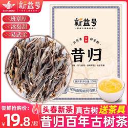 昔归普洱茶生茶新益号云南临沧古树散茶生普洱口粮茶叶自己喝
