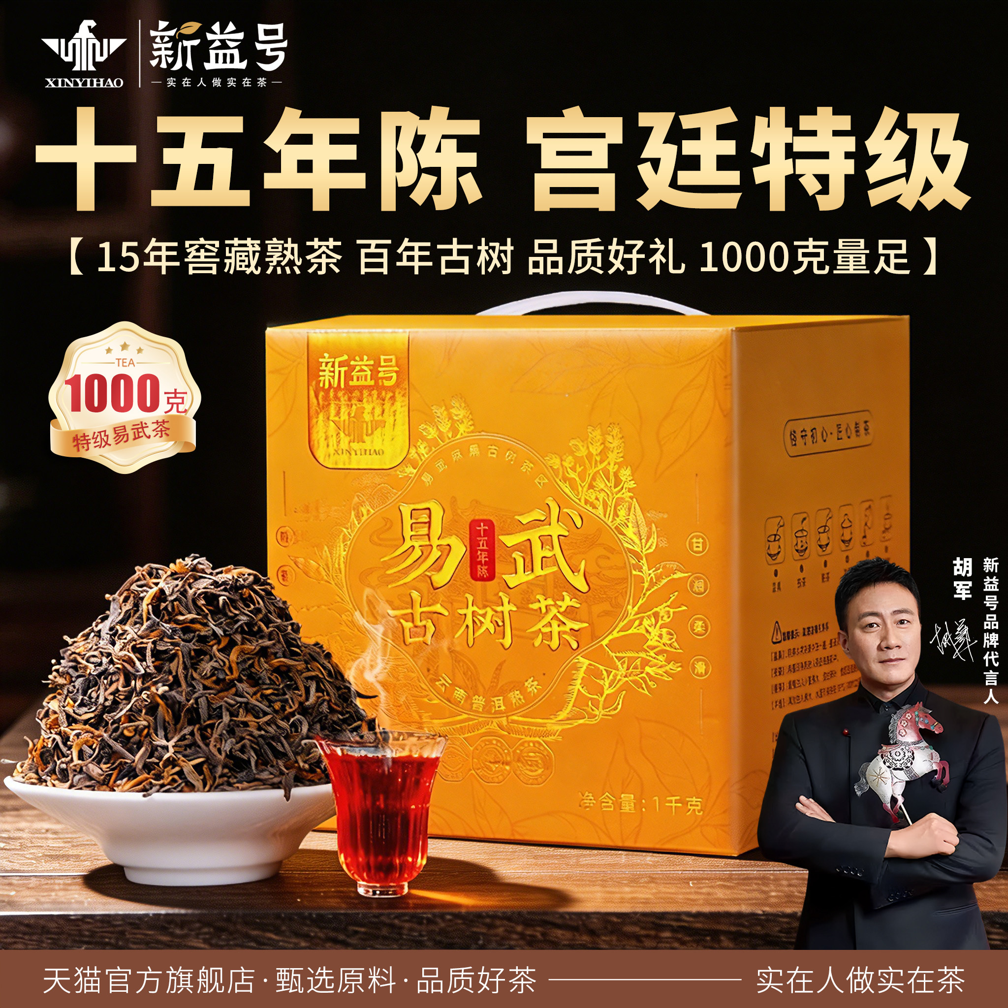 新益号普洱茶熟茶官方旗舰店易武古树茶十年以上熟普散茶叶礼盒装