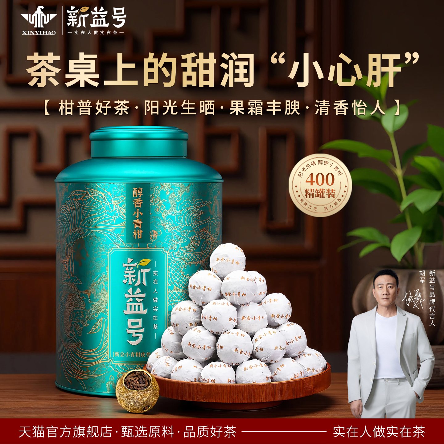 六年陈醇香普洱小青柑熟茶礼盒装