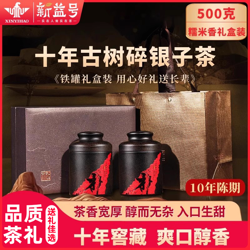 新益号十年陈糯米礼盒装古树茶