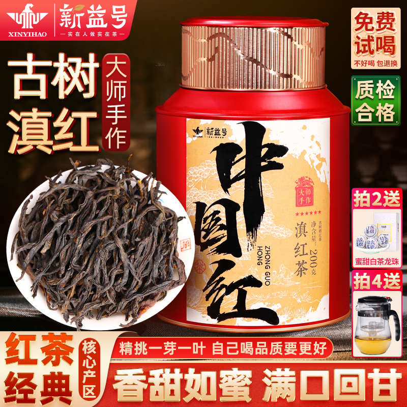 云南古树滇红茶叶礼盒装中国红茶