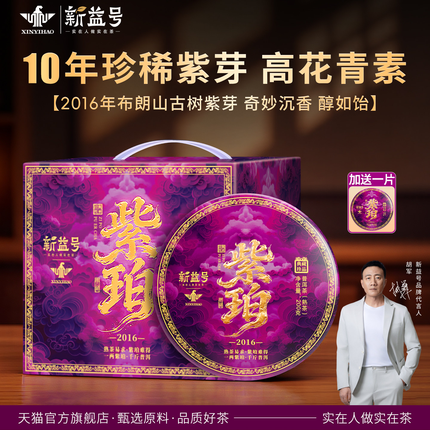 新益号普洱茶熟茶十年以上布朗山古树紫芽茶云南七子饼茶叶自己喝,茶,普洱,淘宝优惠券,粉丝福利购,淘宝优惠卷