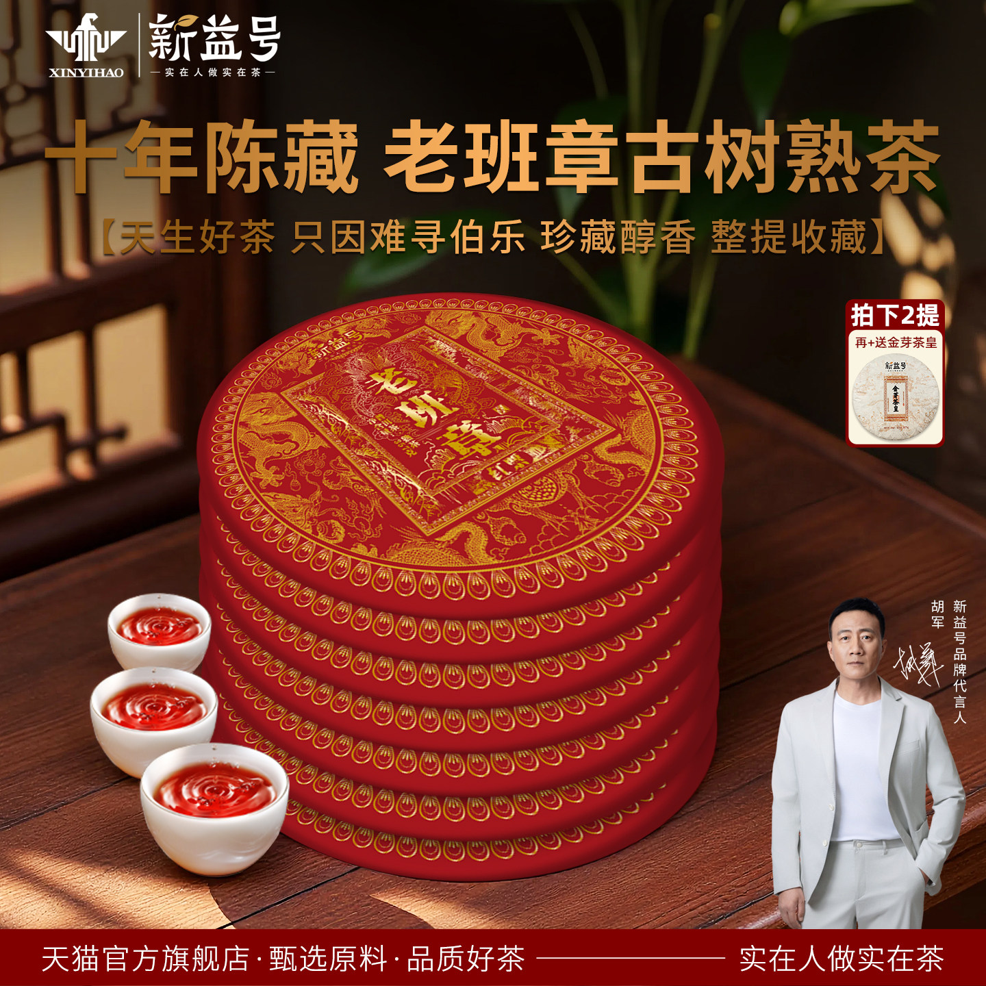 老班章普洱茶熟茶饼新益号云南七子饼茶十年以上古树茶熟普洱茶叶