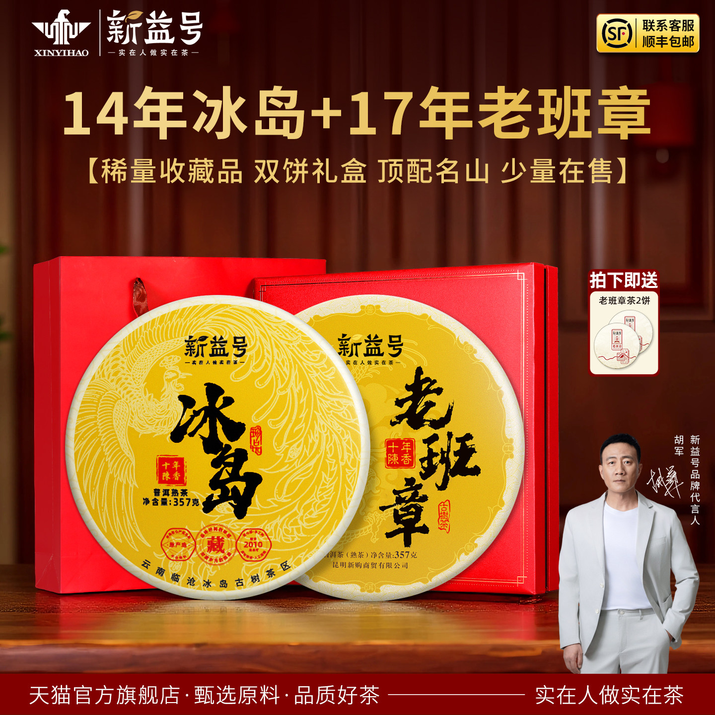 新益号冰岛老班章普洱茶熟茶饼十年以上老熟茶云南七子饼茶叶礼盒