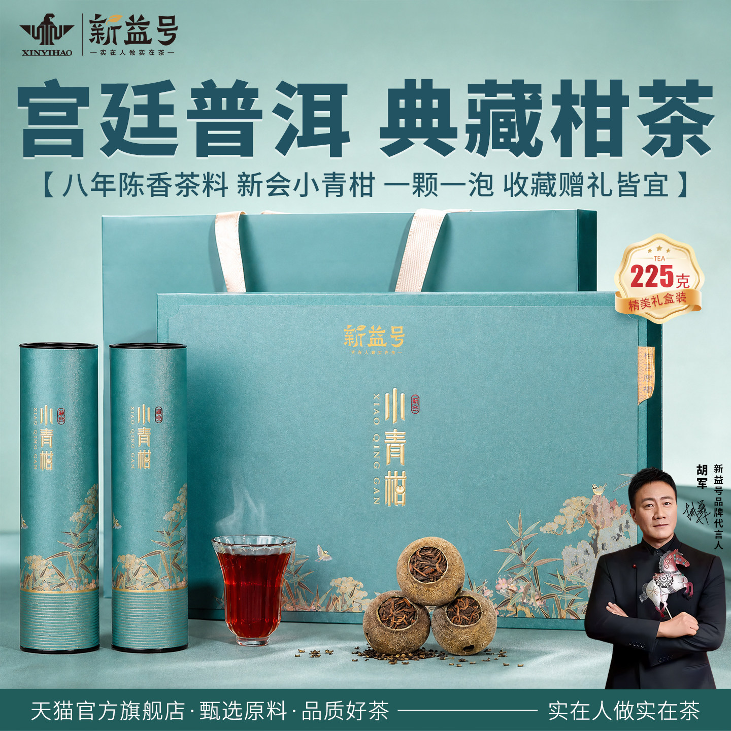 新益号八年陈宫廷小青柑礼盒装茶