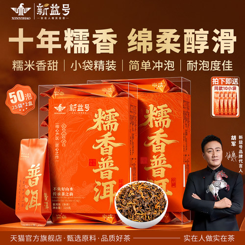 新益号糯米香普洱茶熟茶散茶
