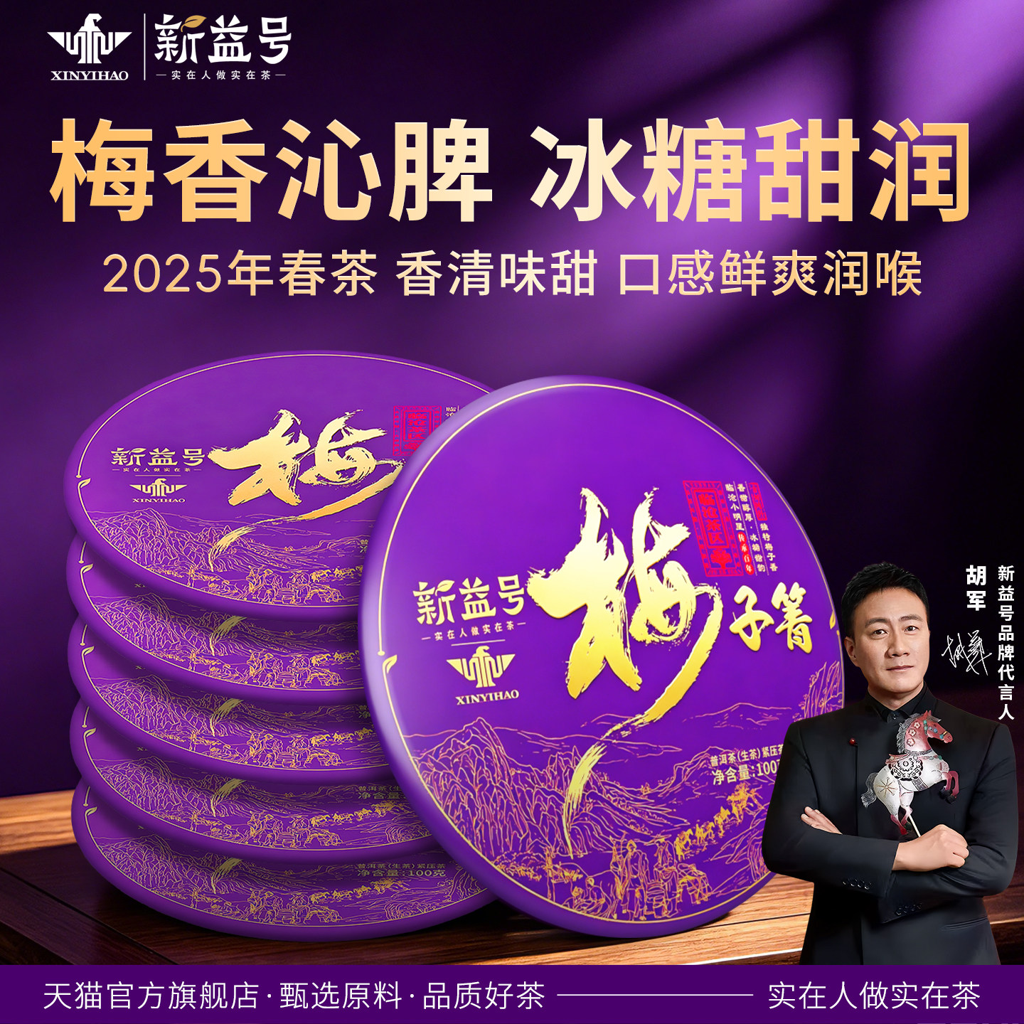 梅子箐普洱茶生茶新益号云南七子饼古树茶叶自己喝临沧口粮茶饼茶