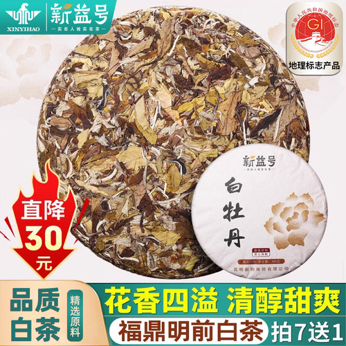 新益号福鼎白茶高山白牡丹357g
