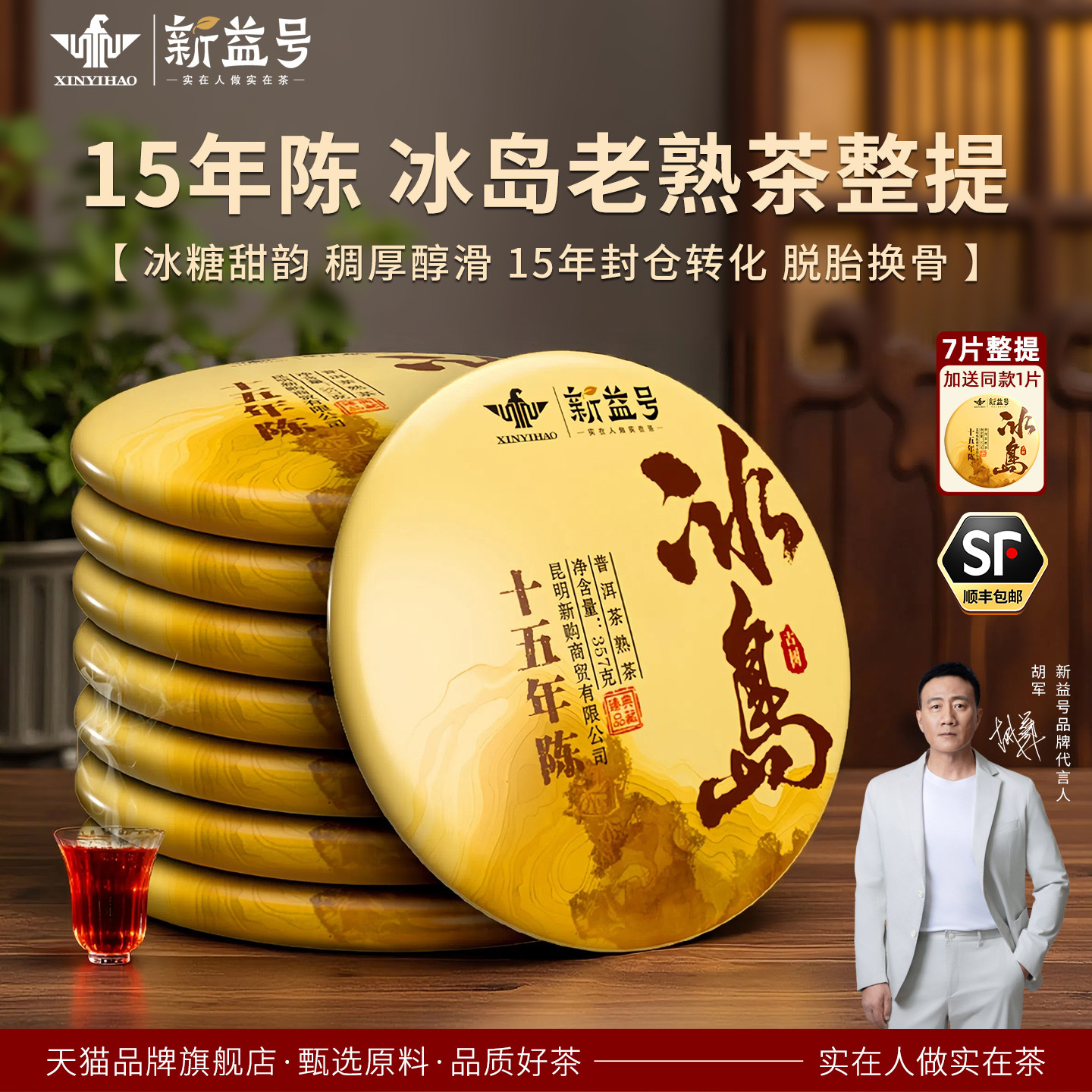冰岛普洱茶熟茶饼官方旗舰店十年以上老茶云南古树茶叶礼盒装送礼