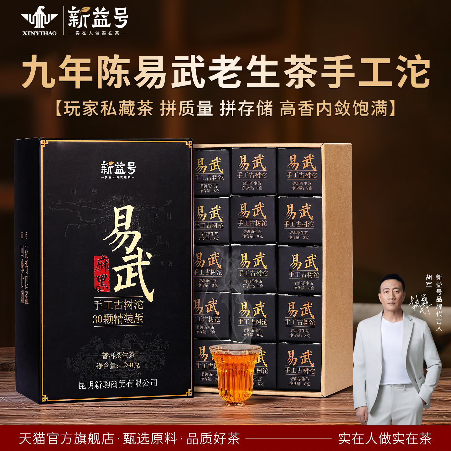 新益号武麻手工精致古树普洱茶