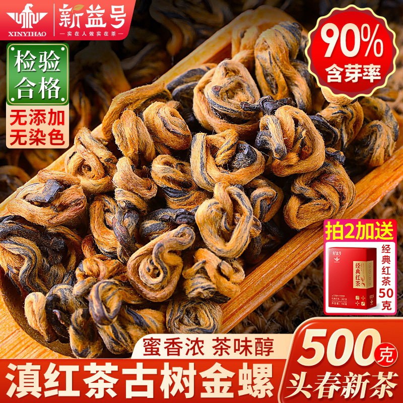 2026古树新益号滇红茶图片