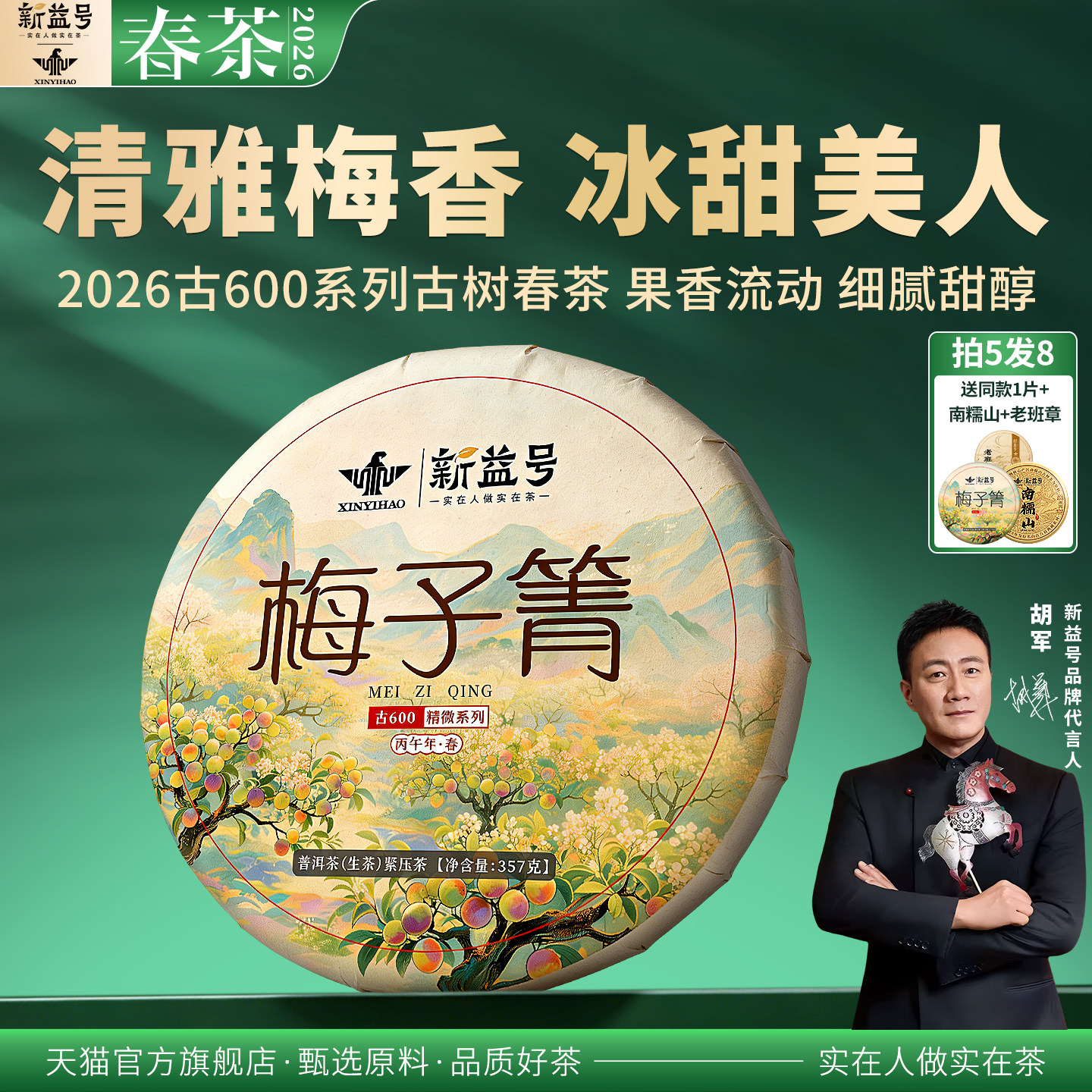 2026春茶新茶新益号精微系列古600梅子箐古树普洱生茶七子饼茶叶