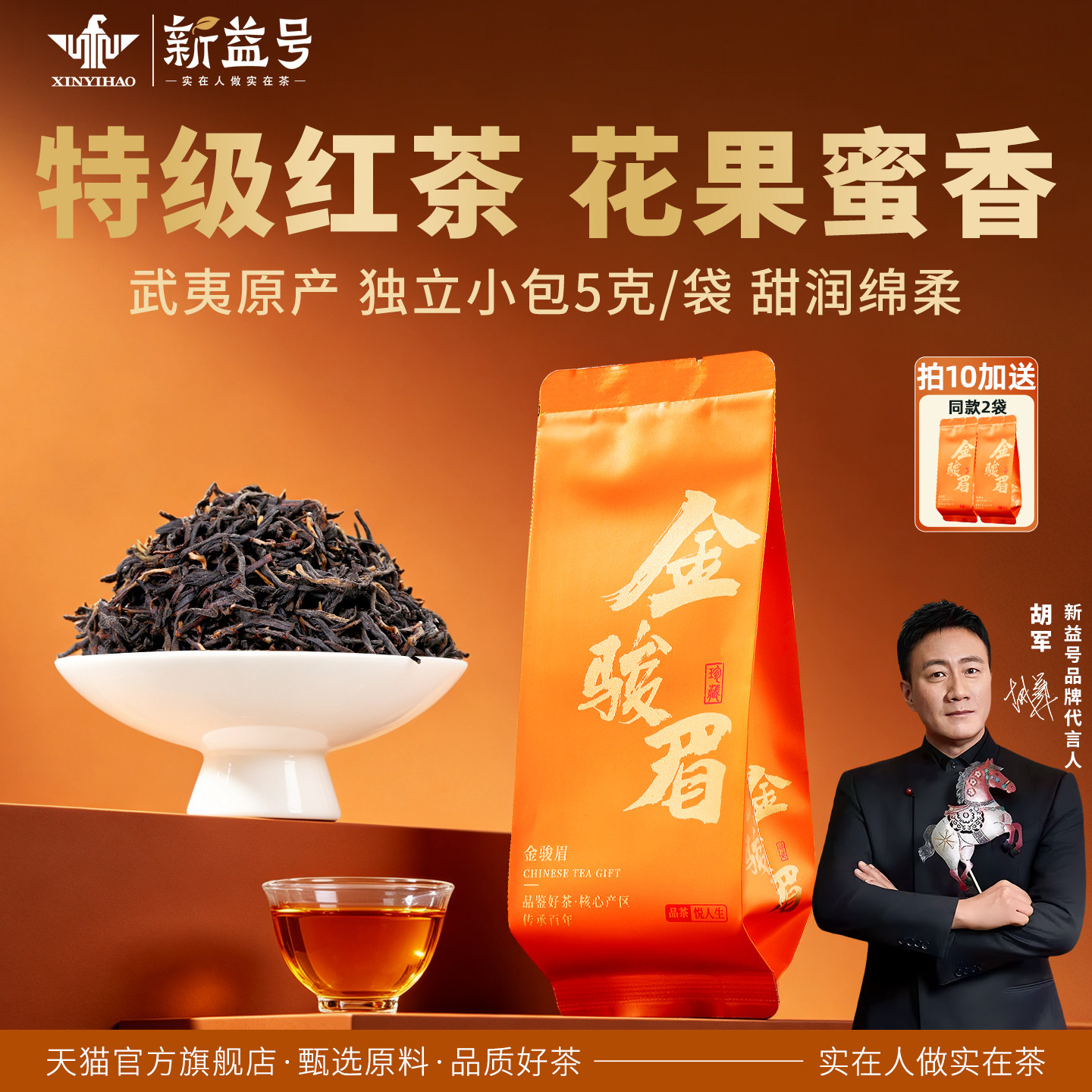 新益号正宗特级金骏眉红茶独立小包装官方旗舰店茶叶自己喝5克/袋