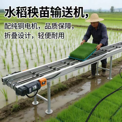 水稻秧苗输送机配纯铜电机可折叠