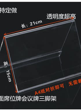 三角会议牌席位展示架双面透明