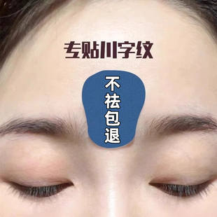去川字纹眉心贴额头纹抬头提拉紧致皱纹贴睡觉眉间男女专用神器除
